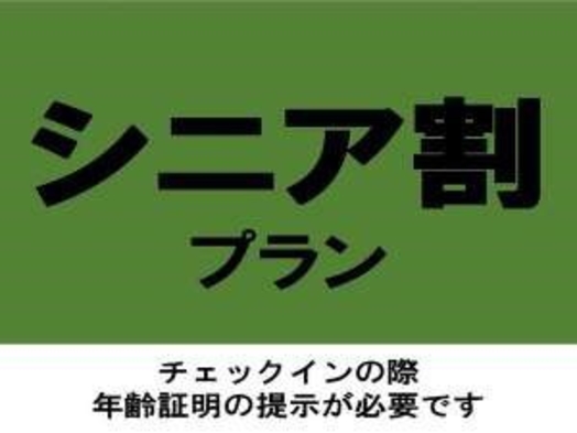 【Net限定シニア割】【大阪トップクラスの夜景】【大家族・グループ様向け】大きな和室でのんびりプラン